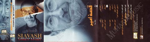 دانلود آلبوم قصه امیر سیاوش قمیشی