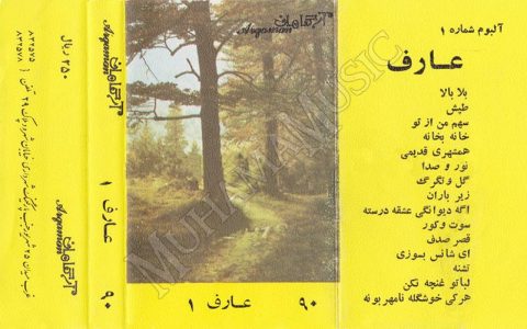 آلبوم کاست عارف 1