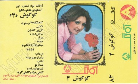 دانلود آلبوم آونگ 83 گوگوش 4