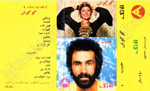 دانلود آلبوم آونگ 9 گوگوش حبیب