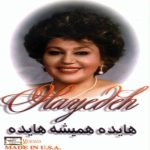 دانلود آلبوم کاست هایده همیشه هایده