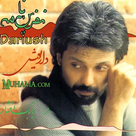 دانلود آلبوم نفرین نامه - داریوش