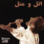 دانلود آلبوم اتل و متل - ابی