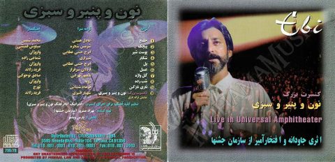 دانلود دی وی دی کنسرت تصویری نون و پنیر و سبزی ابی