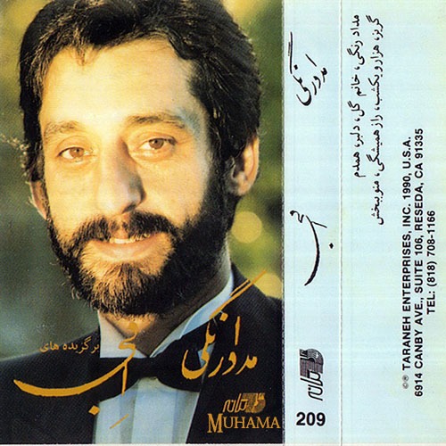 دانلود آلبوم مداد رنگی - ابی