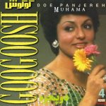 دانلود آلبوم دو پنجره - گوگوش