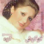 دانلود آلبوم کوه - گوگوش