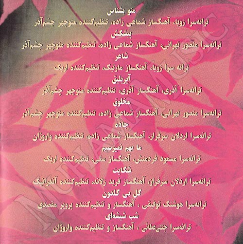 دانلود آلبوم ولوم 4 - گوگوش