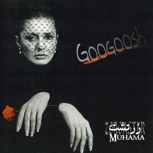 دانلود آلبوم زرتشت - گوگوش
