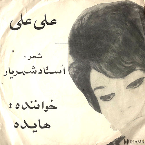 دانلود آلبوم صفحه علی علی هایده