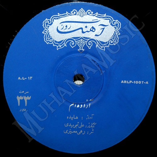 دانلود آلبوم صفحه قدیمی آزاده - نمیدانم هایده