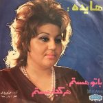 دانلود آلبوم صفحه با تو هستم هر کجا هستم هایده