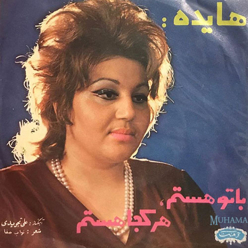 دانلود آلبوم صفحه با تو هستم هر کجا هستم هایده