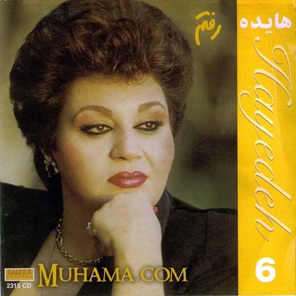 دانلود آلبوم رفتم - هایده