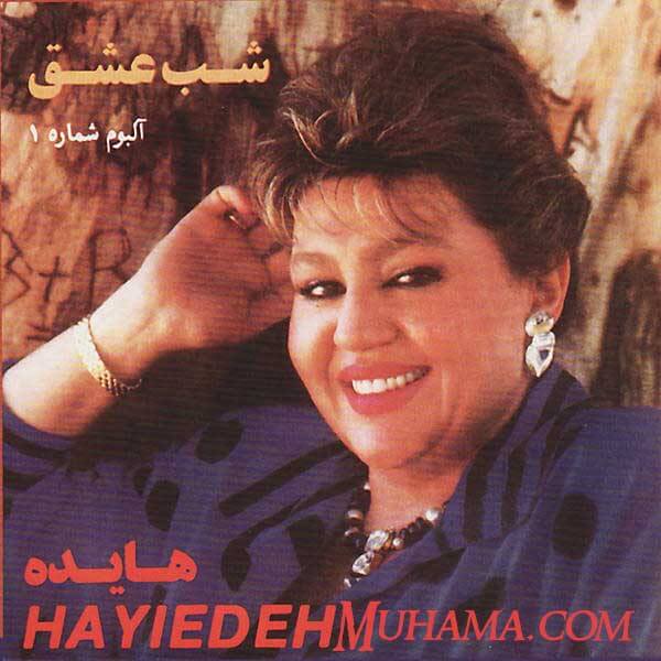 دانلود آلبوم شب عشق - هایده