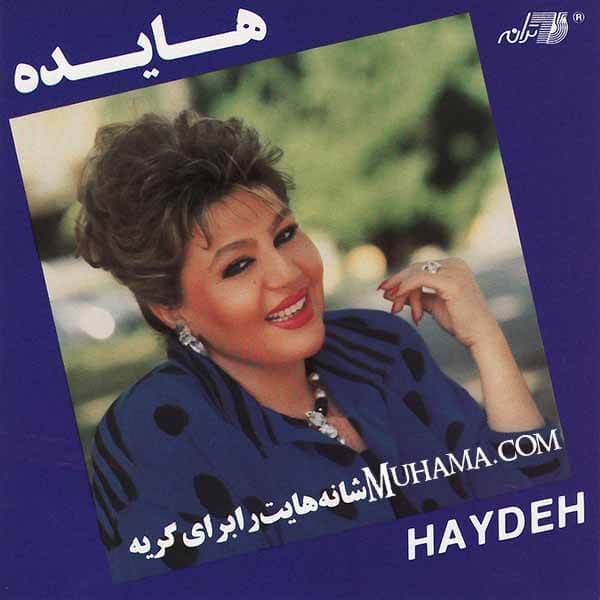 دانلود آلبوم شانه هایت - هایده