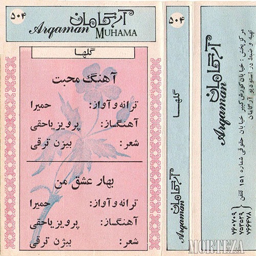 آلبوم گلها حمیرا