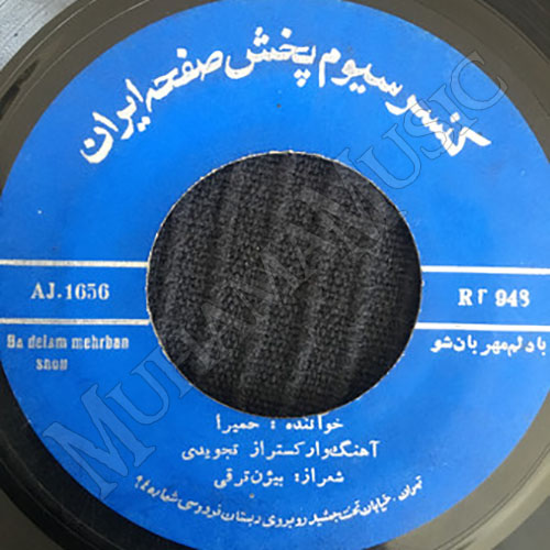 دانلود آلبوم صفحه با دلم مهربان شو - قسم به خدا حمیرا