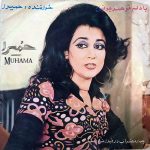 دانلود آلبوم صفحه با دلم تو همزبونی حمیرا