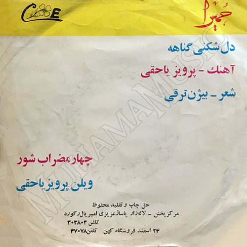 دانلود آلبوم صفحه دل شکنی گناهه حمیرا