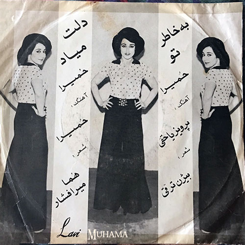 دانلود آلبوم صفحه دلت میاد - به خاطر تو حمیرا