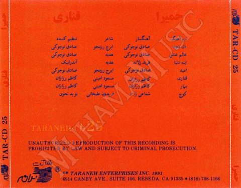 دانلود آلبوم قناری - حمیرا