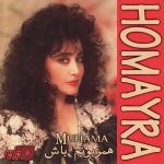 دانلود آلبوم همزبونم باش - حمیرا