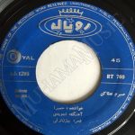 دانلود آلبوم صفحه صبرم عطا کن - از ما گذشت حمیرا