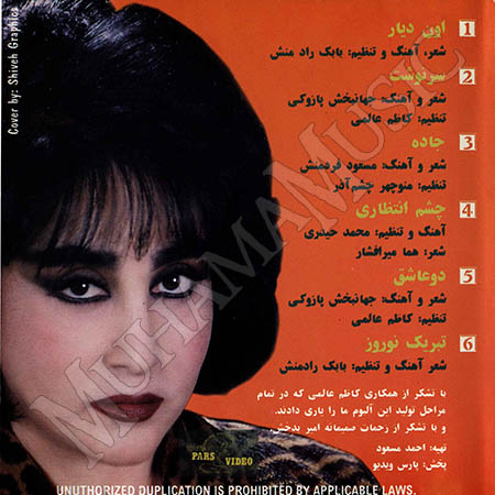 دانلود آلبوم سرنوشت - حمیرا