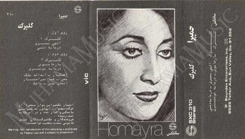 دانلود آلبوم گلبرگ - حمیرا