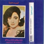 دانلود آلبوم کنسرت حمیرا