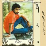دانلود آلبوم ستار استریو گلبرگ 5