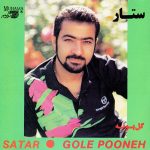 دانلود آلبوم گل پونه ستار
