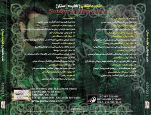 دانلود آلبوم شب عاشقان - هایده ستار