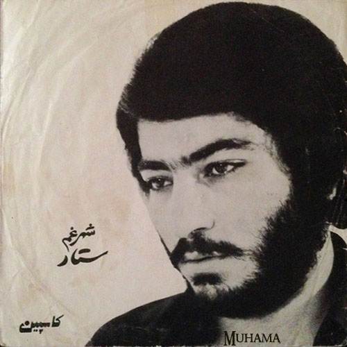 دانلود آلبوم صفحه غم - شب و دیوار ستار