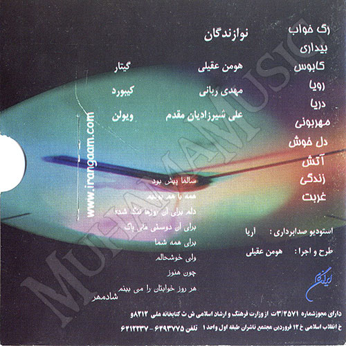 دانلود آلبوم رگ خواب شادمهر عقیلی