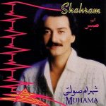 دانلود آلبوم صبر شهرام صولتی