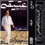 دانلود آلبوم عتیقه شاهرخ