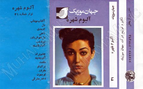 دانلود آلبوم شهره جهان موزیک