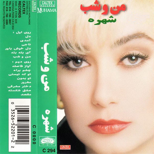 دانلود آلبوم من و شب شهره