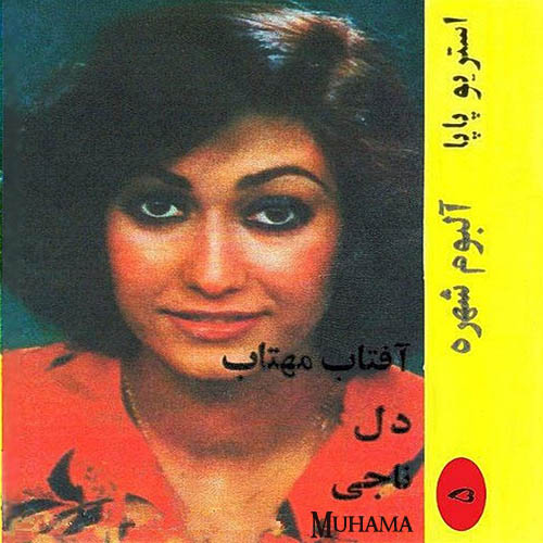 دانلود آلبوم شهره استریو پاپا