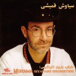 دانلود آلبوم خواب بارون سیاوش قمیشی