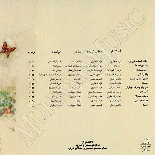 دانلود آلبوم فصل آشنایی خوانندگان مختلف