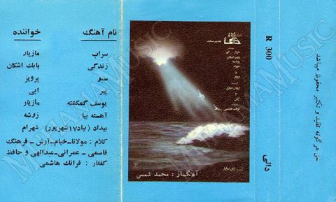 دانلود آلبوم پاییز 1 استریو دالی 