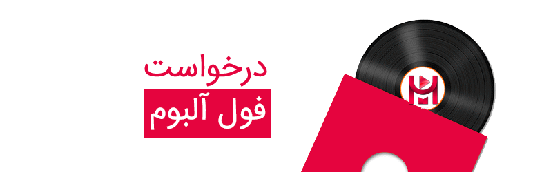 درخواست فول آلبوم اورجینال